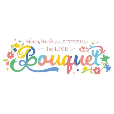 ハコニワリリィ/Bouquet