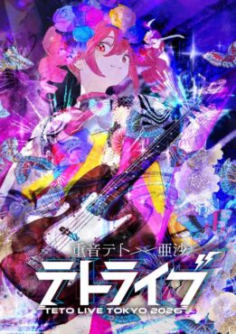 テトライブ2026